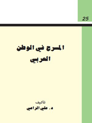 cover image of المسرح فى الوطن العربى